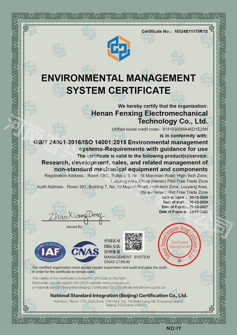 環(huán)境管理體系認證證書-英文