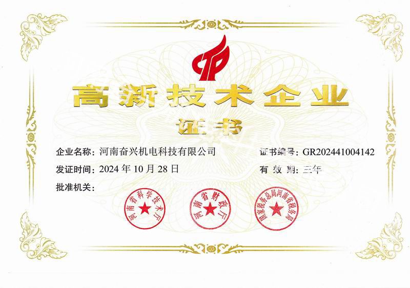 高新技術(shù)企業(yè)