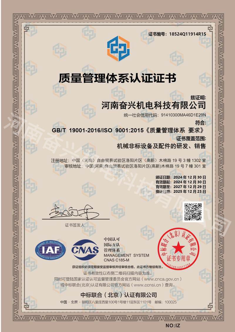 質(zhì)量管理體系認證證書